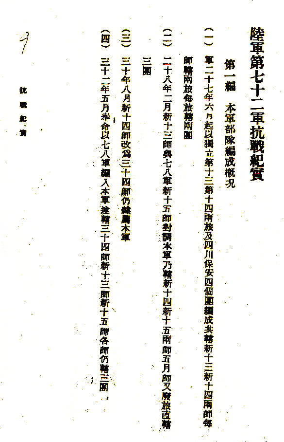 不朽的丰碑！首次梳理三批巴蜀著名抗日英烈名录_四川人物_四川印象_