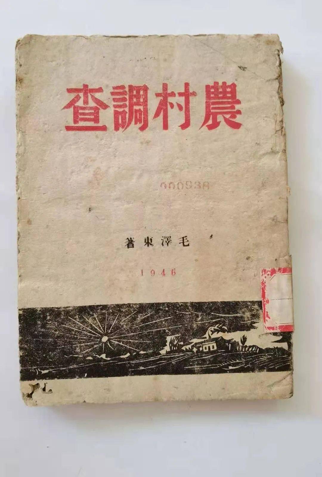 党史学习教育农村调查钩沉献给中国共产党100周年华诞