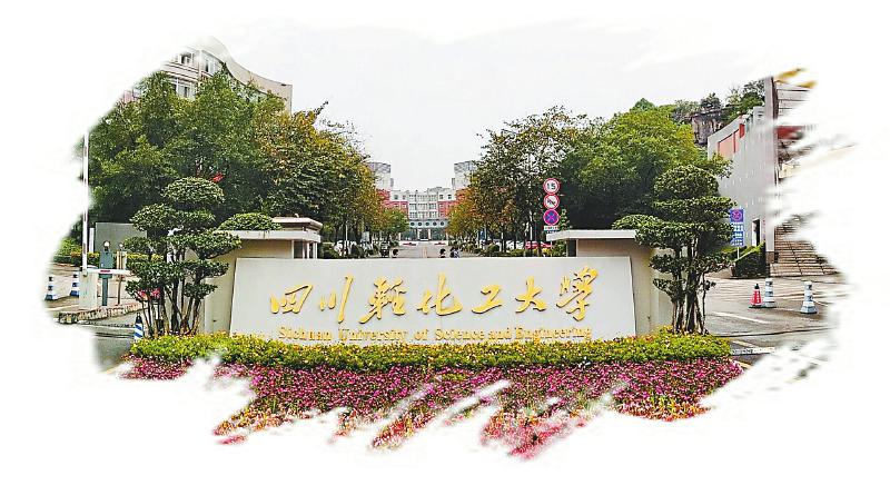 四川轻化工大学自贡汇东校区大门.