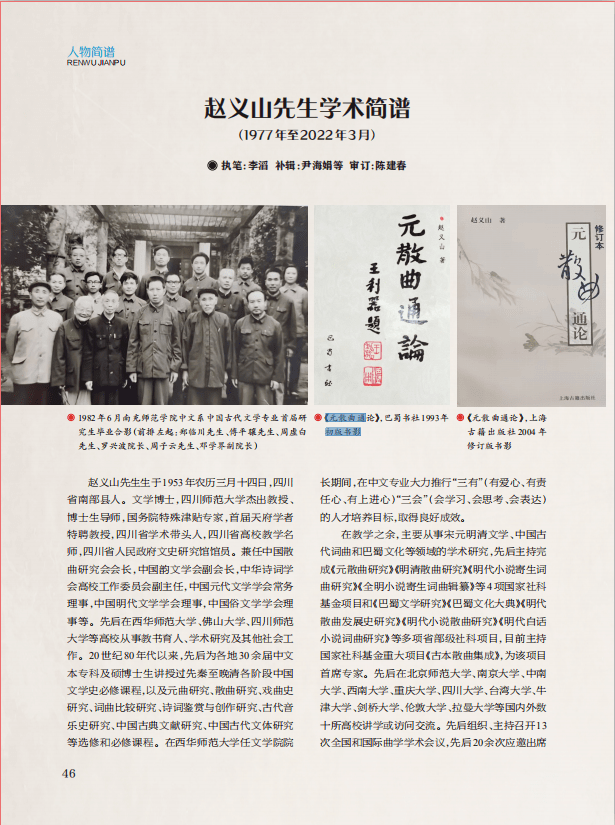 文史英华】赵义山先生学术简谱（1977年至2022年3月）_史料之窗_文化