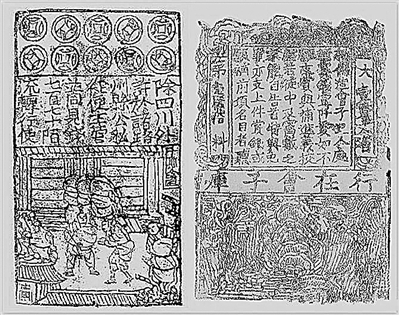 经济史研究的一些重要史料.图为北宋纸币铜版拓片.资料图片