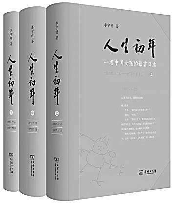 李宇明：语言研究的“植树人”