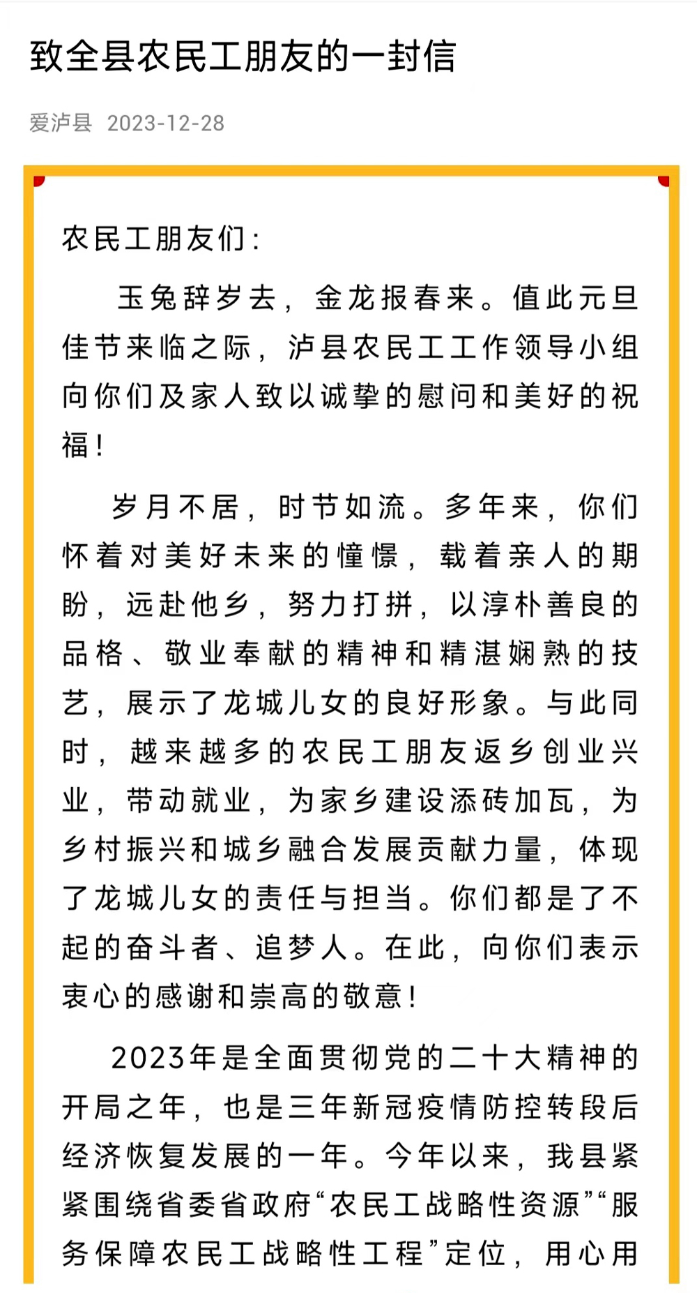 1-2爱泸县App发布《致全县农民工朋友的一封信》