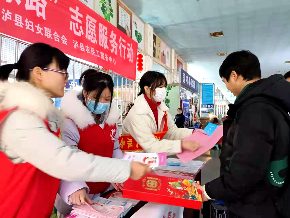 泸县多部门联合在客运站组织“温暖回家路”志愿服务活动