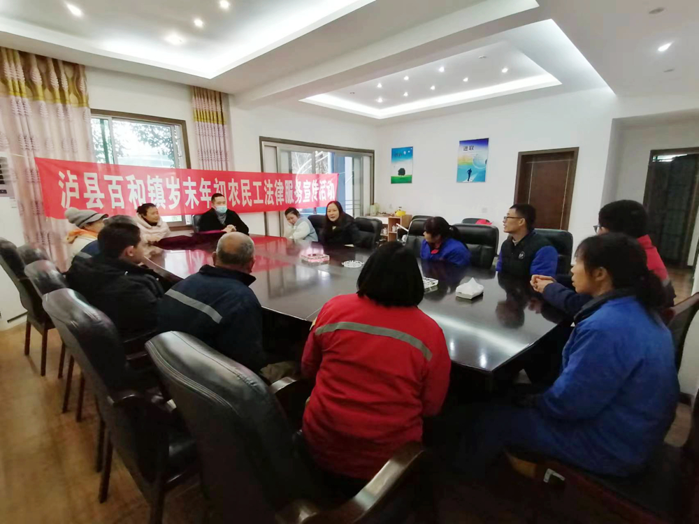 泸县2024年今冬明春农民工法律服务宣传活动