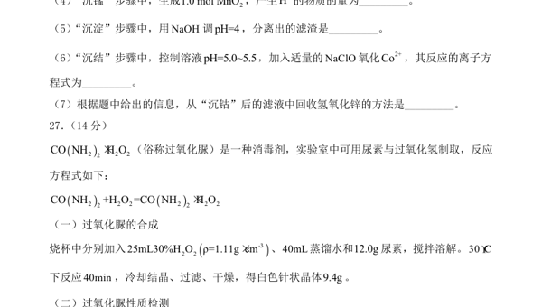 2024年全国甲卷理综卷高考真题 图片版