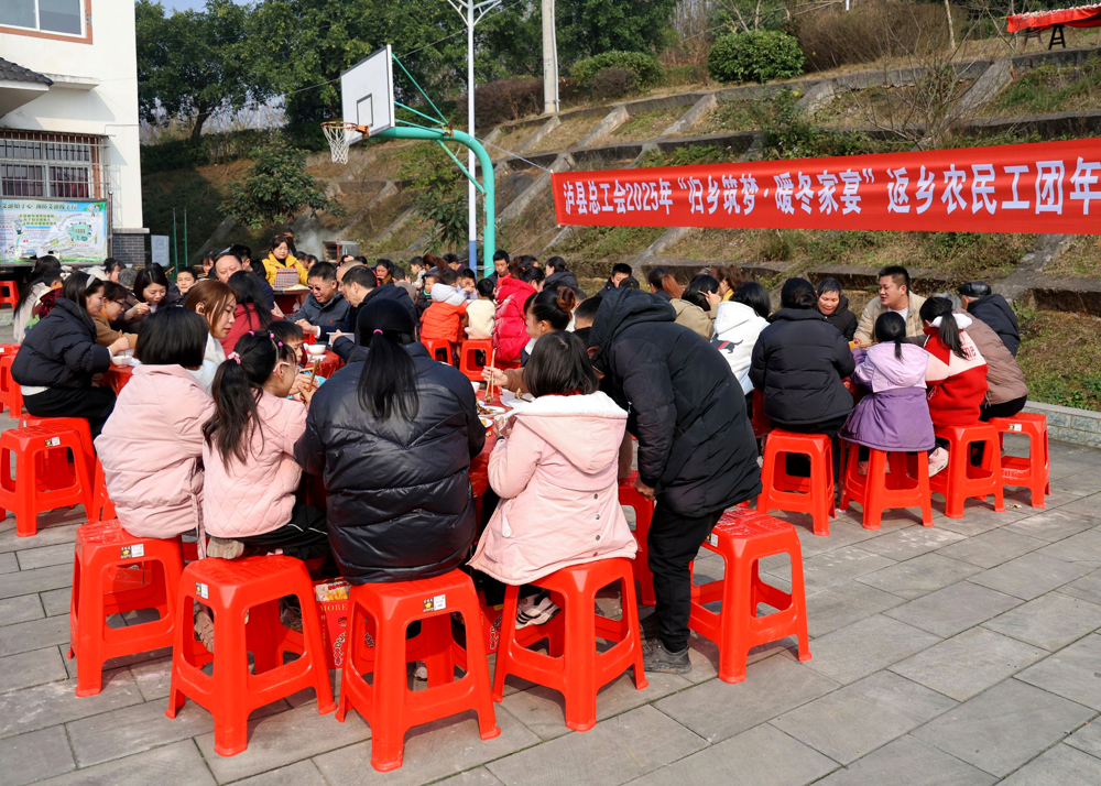 泸县总工会组织“归乡筑梦•暖心家宴”返乡农民工团年饭活动