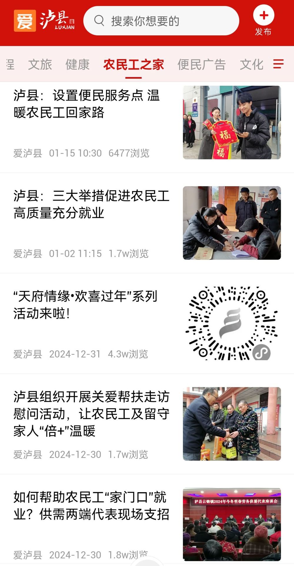 《爱泸县APP》发布的泸县今冬明春服务保障农民工专项行动工作部分信息