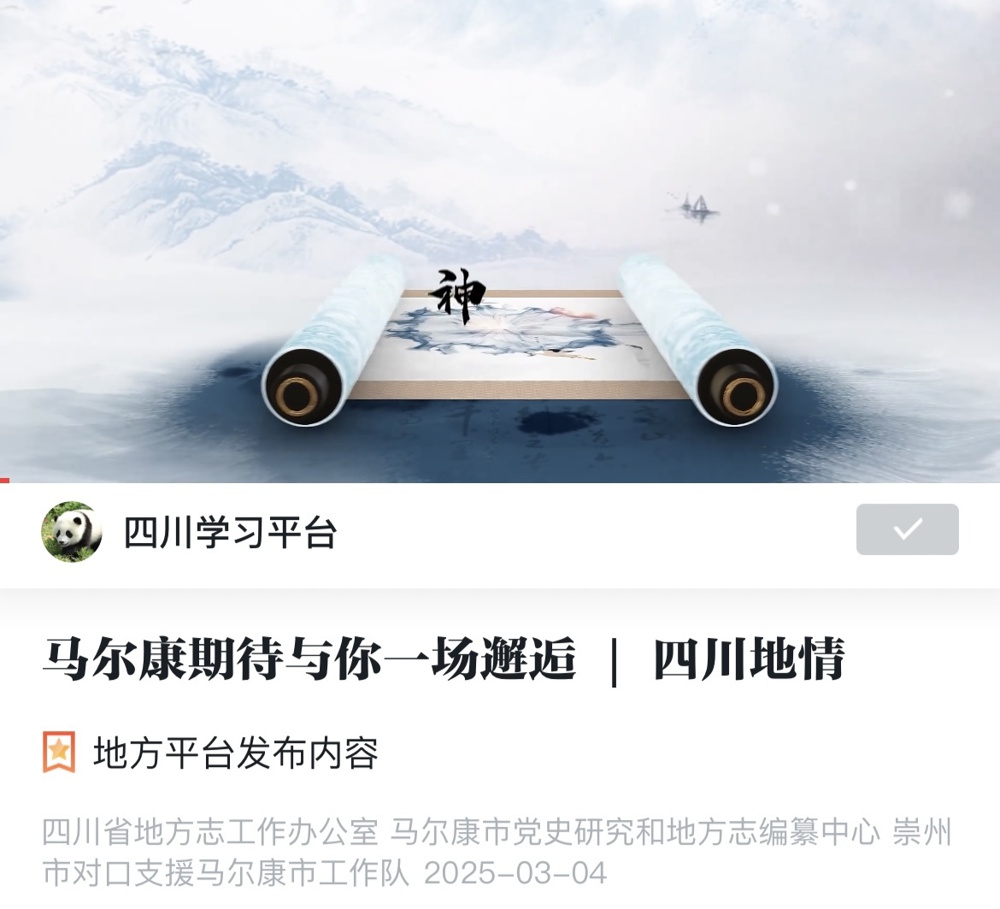 3.4马尔康期待与你一场邂逅  四川地情