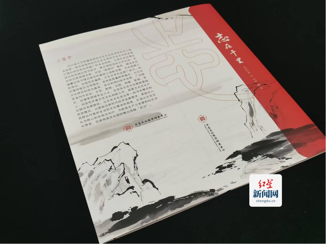 全国首个！四川省文艺传播促进会方志文化经济研究中心揭幕1538
