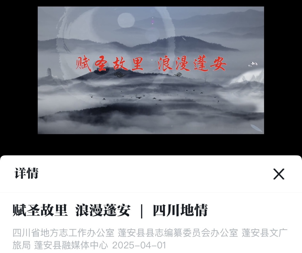 4.1赋圣故里 浪漫蓬安  四川地情