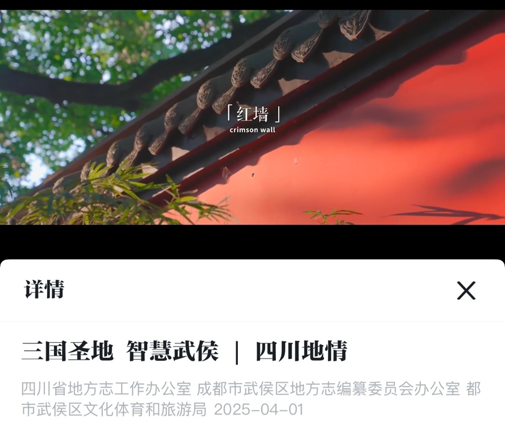 4.1三国圣地 智慧武侯  四川地情