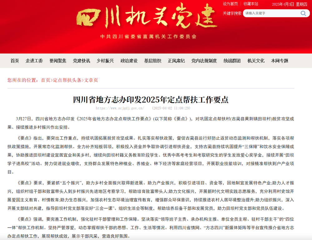 截图_选择区域_20250403101841