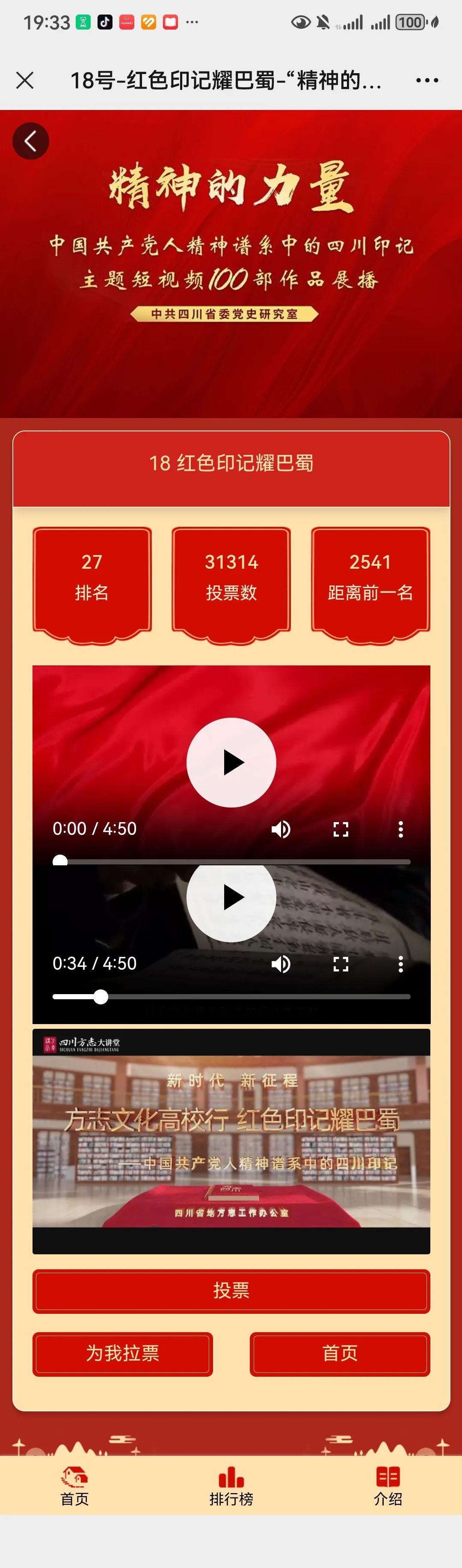 2024年7月省地方志办制作的《方志文化高校行 红色印记耀巴蜀》短视频从592部中入选100部参与投票获第27名.jpg