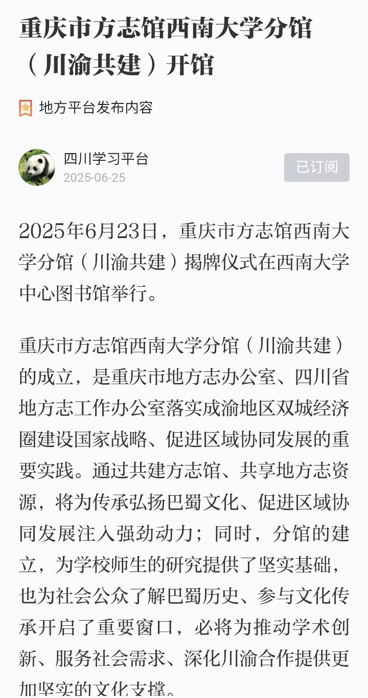 6.25重庆市方志馆西南大学分馆（川渝共建）开馆