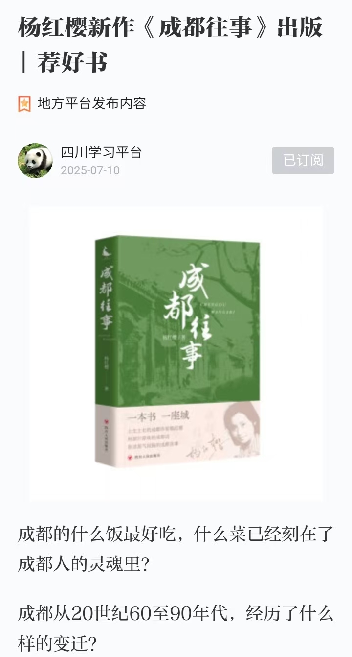 7.10杨红樱新作《成都往事》出版  荐好书