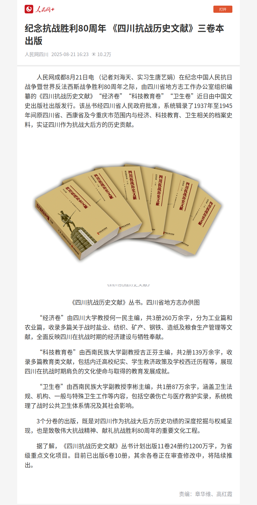 截图-app.people.cn-2025.08.21-21_19_08