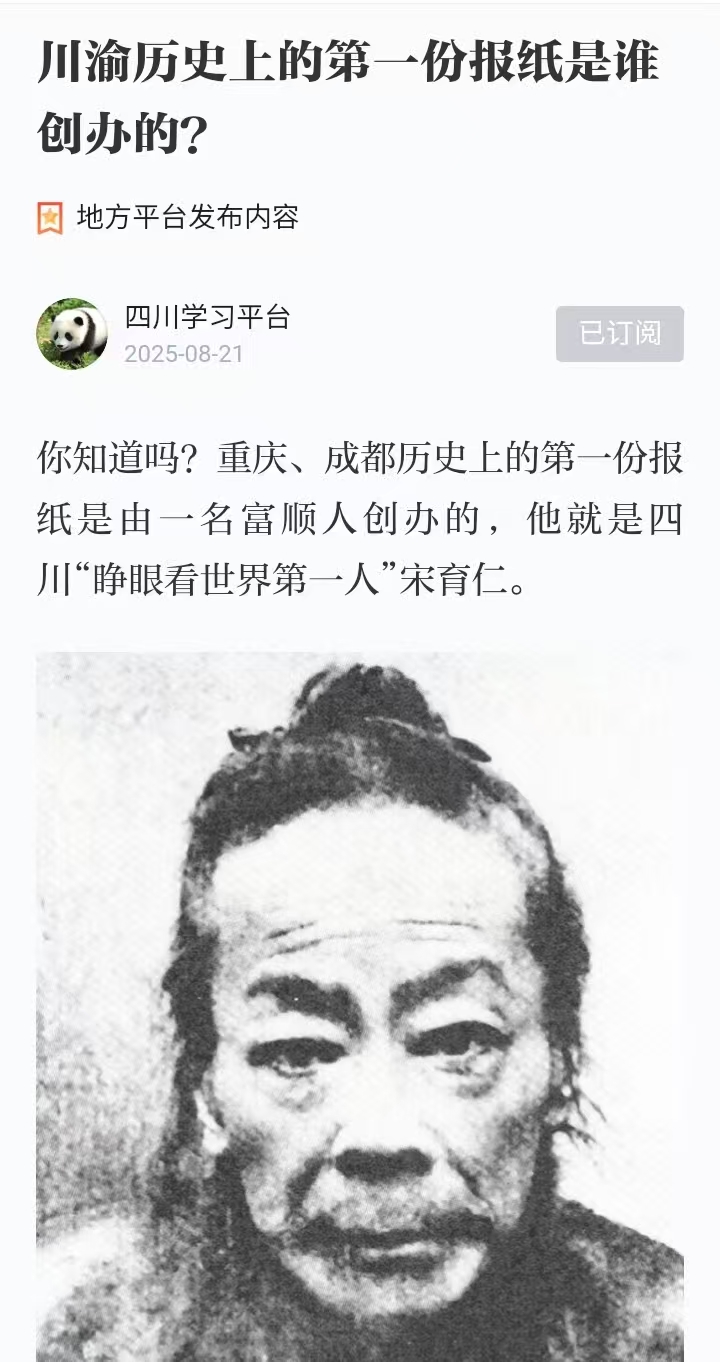 8.21川渝历史上的第一份报纸是谁创办的？