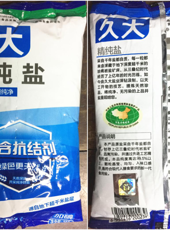 【特产】“自流井”牌精制盐