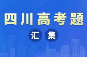 2025年四川省历史高考真题带答案带解析带分值（文字版）