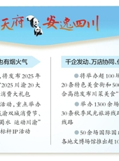  20250923四川日报图片
