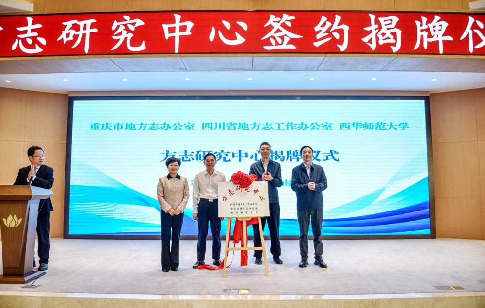 2025年10月28日上午，方志研究中心揭牌仪式。