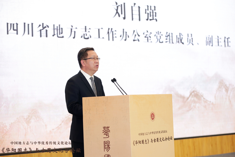 四川省地方志工作办公室党组成员、副主任刘自强总结讲话