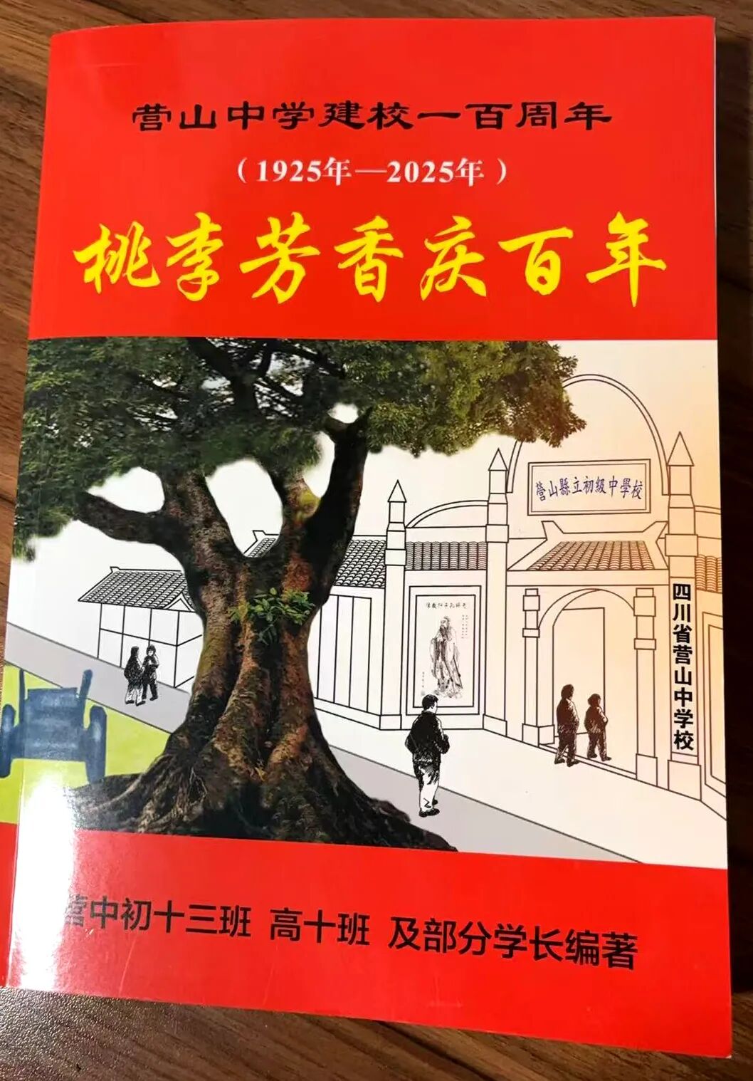 《桃李芳香庆百年》书影（向海燕 摄）.jpg