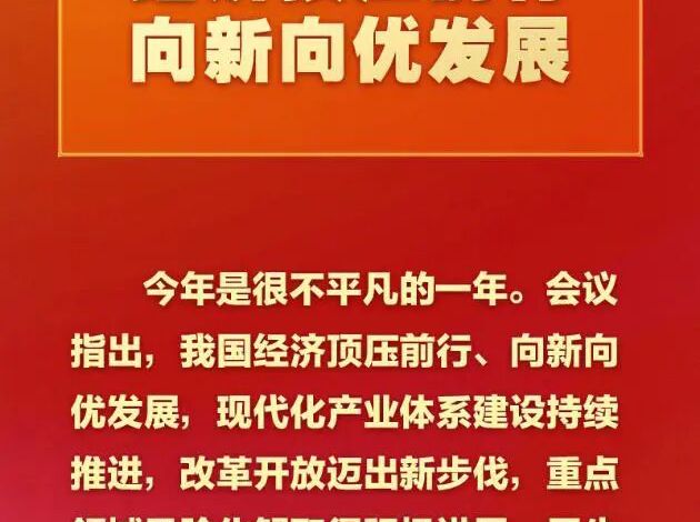 【时政】中央经济工作会议，这些提法意涵深刻