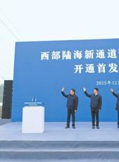  20251226四川日报图片