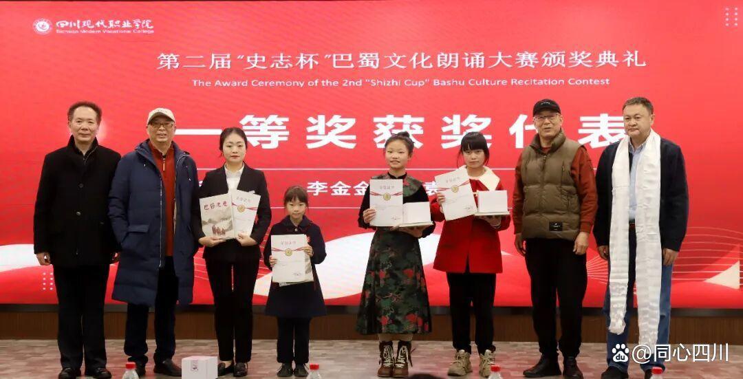 四川省委省政府决策咨询委员会副主任焦伟侠，四川省作家协会副主席伍立杨，省委第七巡视组原组长王景，省卫健委原一级巡视员杜波为一等奖代表颁发荣誉证书和奖品