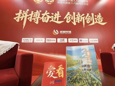 【资治】《成都微记录2025》亮相市两会