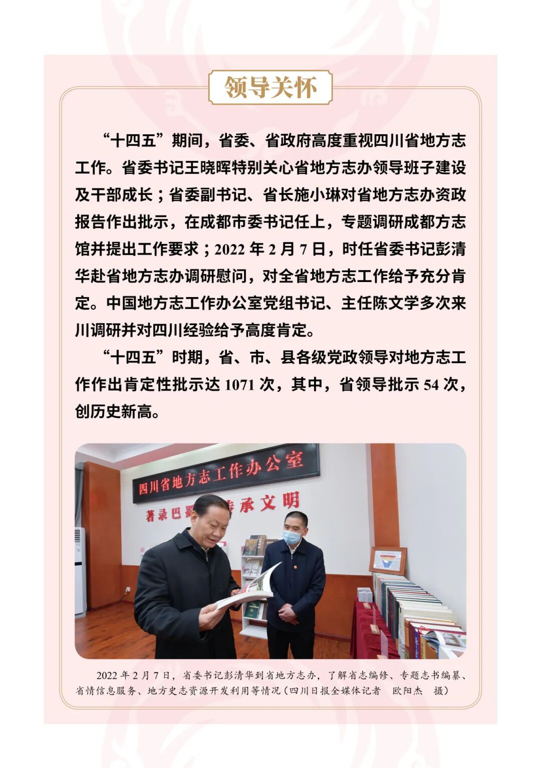 “十四五”四川省地方志工作4.jpg