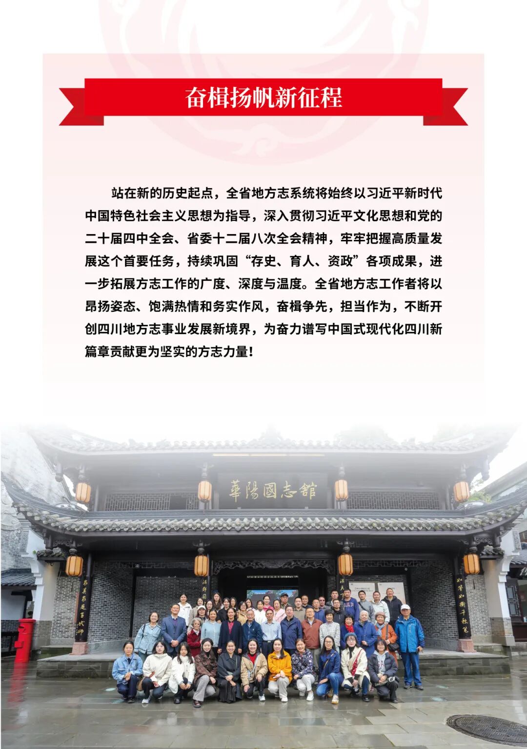 “十四五”四川省地方志工作35.jpg