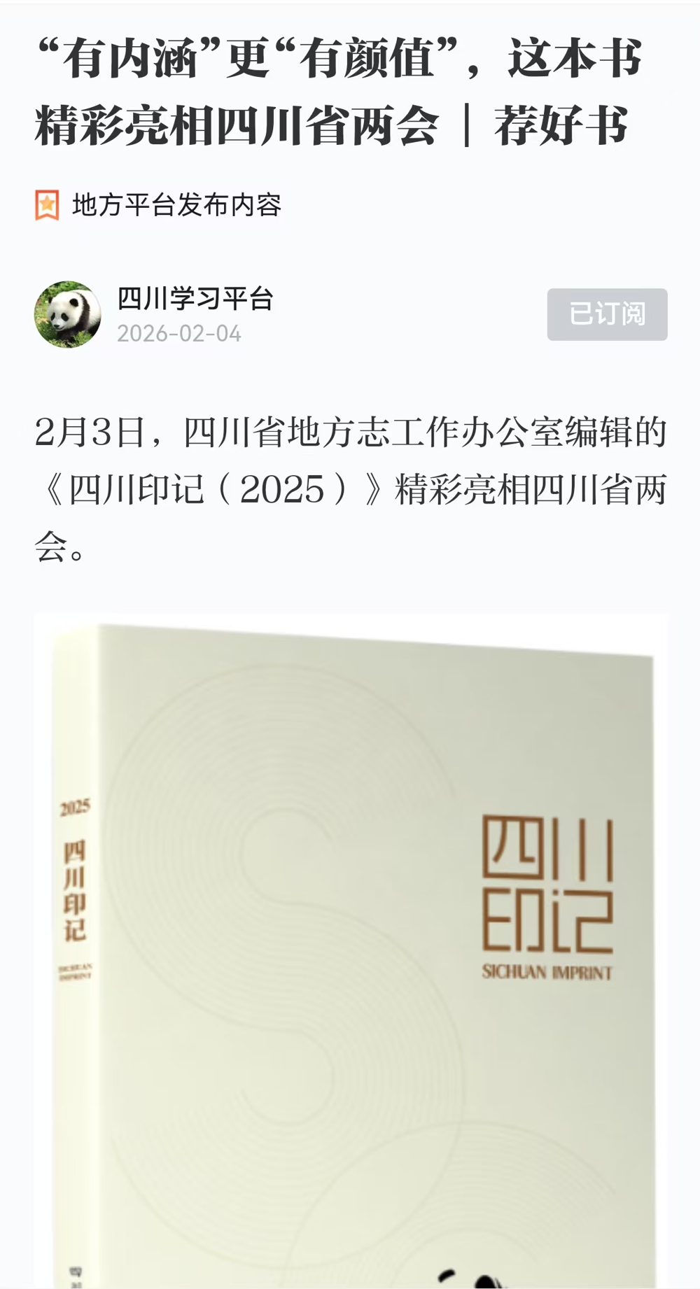 2.4“有内涵”更“有颜值”，这本书精彩亮相四川省两会  荐好书