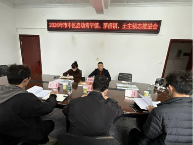 乐山市市中区地方志研究室召开青平镇、茅桥镇、土主镇志书编纂工作推进会