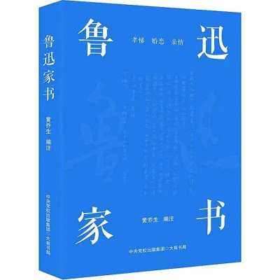 铁骨与柔肠，战士与文人：还原一个“家中的鲁迅”