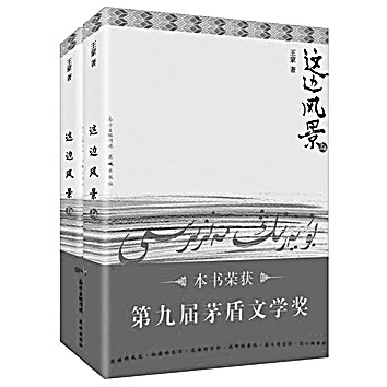 如镜子，如流水，如轻云——王蒙小说的时间意象