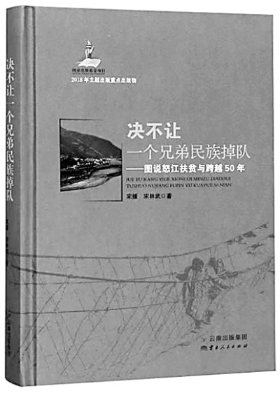 精准扶贫为跨越发展提速——图文见证怒江州的历史变迁