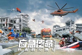 模拟四川发生7.5级地震，“应急使命·2021”抗震救灾演习在雅安举行